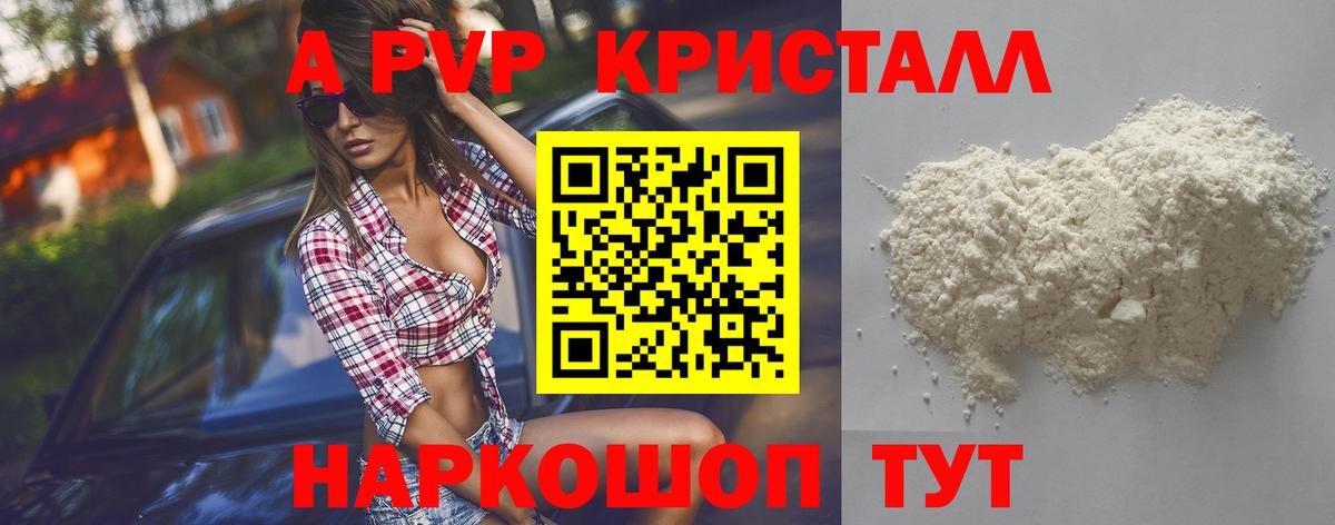 APVP кристаллы  Вход с VPN  A PVP  Alpha-PVP СК КРИС  Ивантеевка 