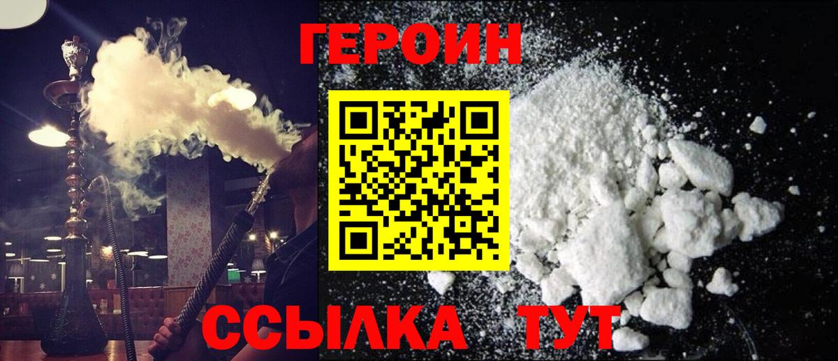 ГЕРОИН  Вход с VPN  Ивантеевка  Героин хмурый 