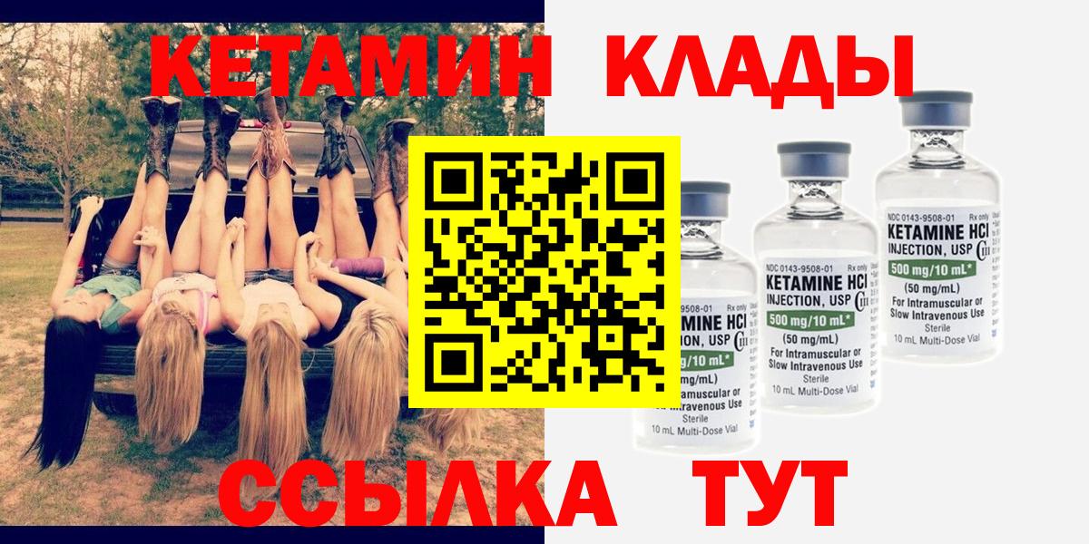 Кетамин ketamine  Вход с VPN  Ивантеевка 