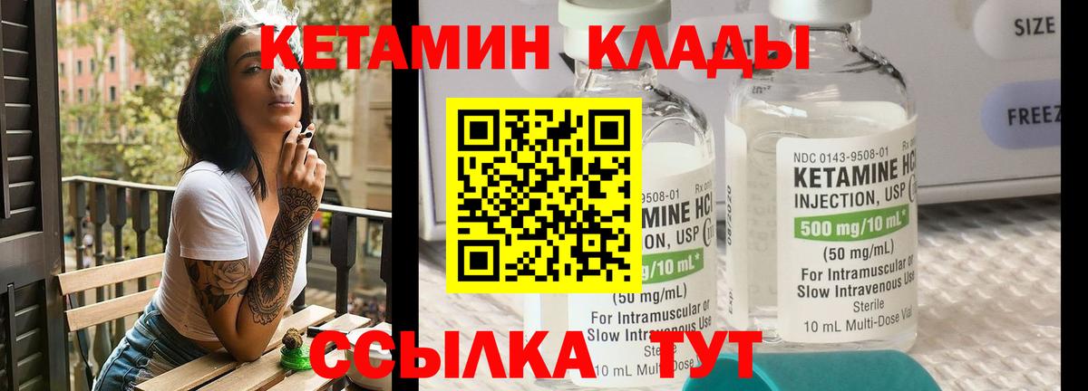 Кетамин ketamine Ивантеевка