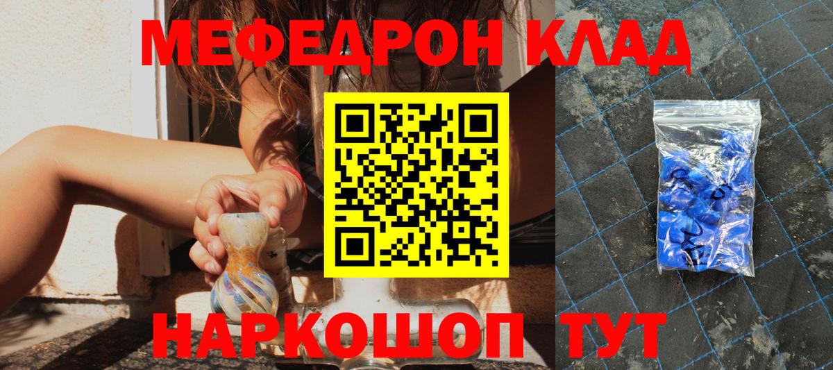 МЕФ  Мефедрон  МЯУ-МЯУ кристаллы  Вход с VPN  МЯУ-МЯУ 4 MMC  Ивантеевка 