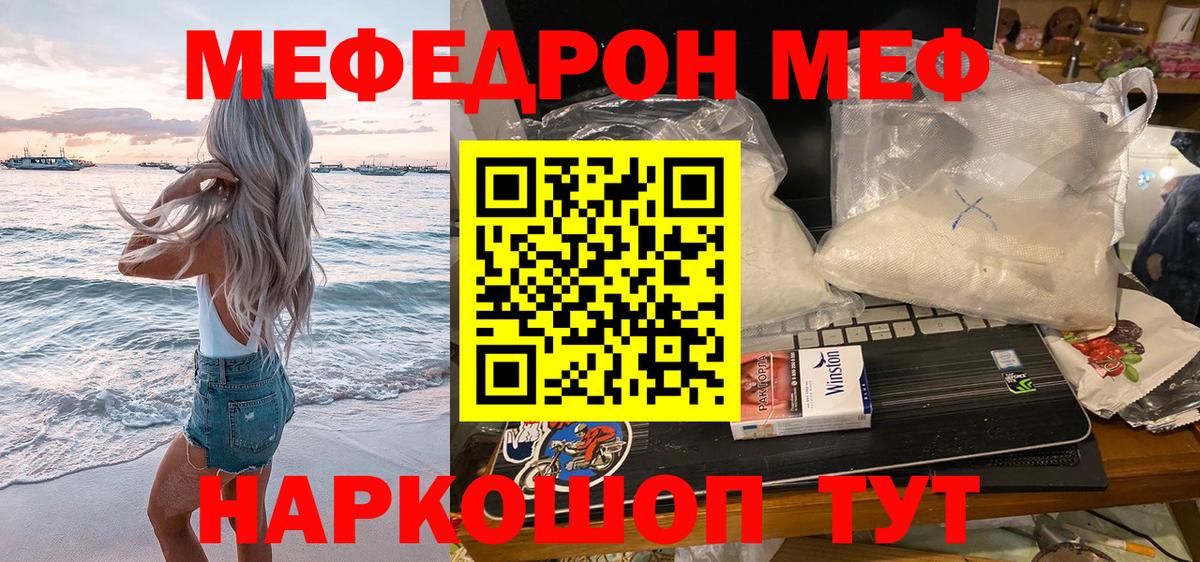 Меф мяу мяу мука Ивантеевка