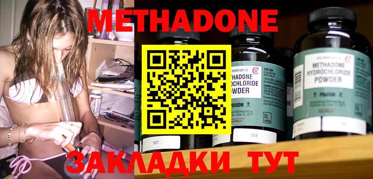 Ивантеевка  Метадон methadone  Метадон мёд  Вход с VPN 