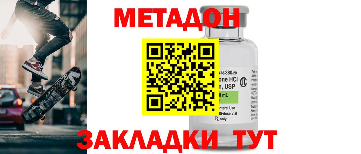 МЕТАДОН VHQ Ивантеевка